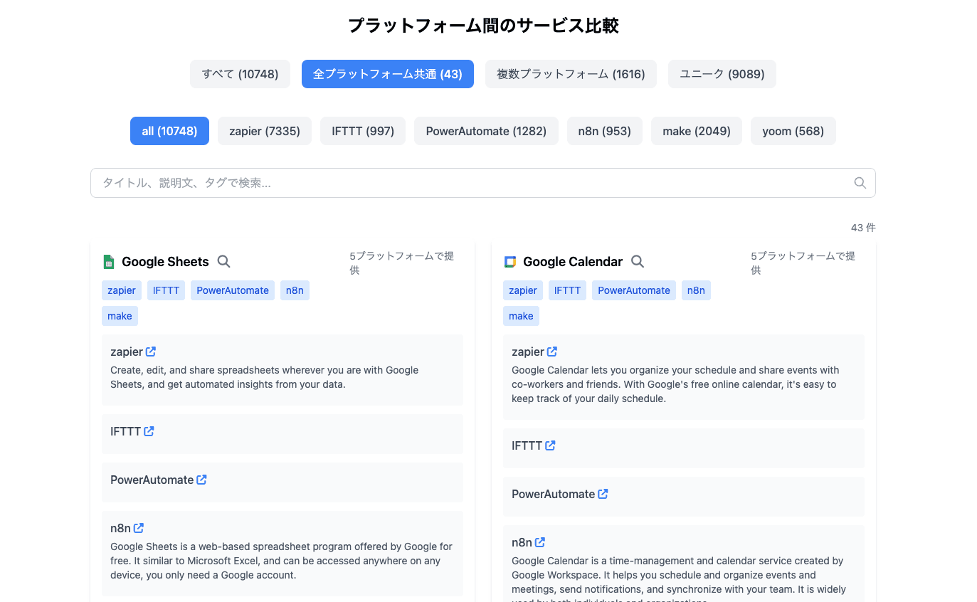 iPaaS連携サービス比較ツール Image